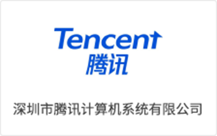 騰訊