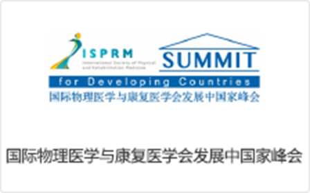 國(guó)院物(wù)理(lǐ)學與康複醫(yī)學