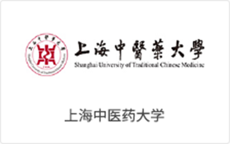 上(shàng)海(hǎi)中醫(yī)藥大(dà)學